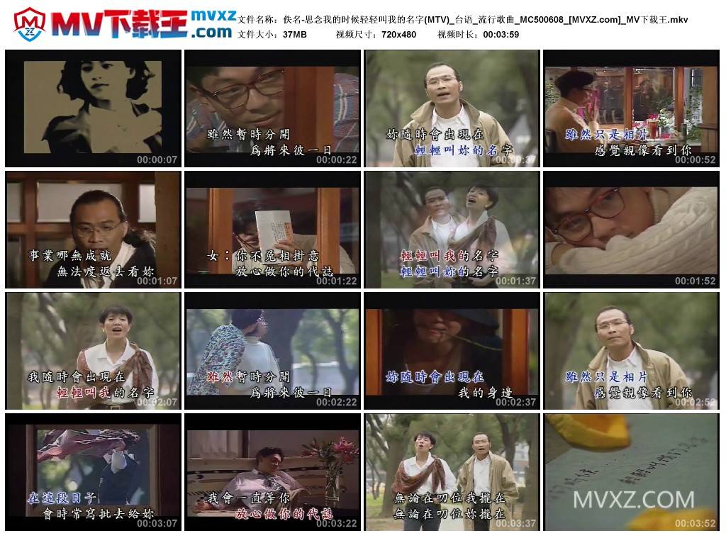 佚名-思念我的时候轻轻叫我的名字(MTV)_台语_流行歌曲_MC500608